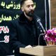 همایش اسکورت و بادیگارد برای اولین بار در همدان
